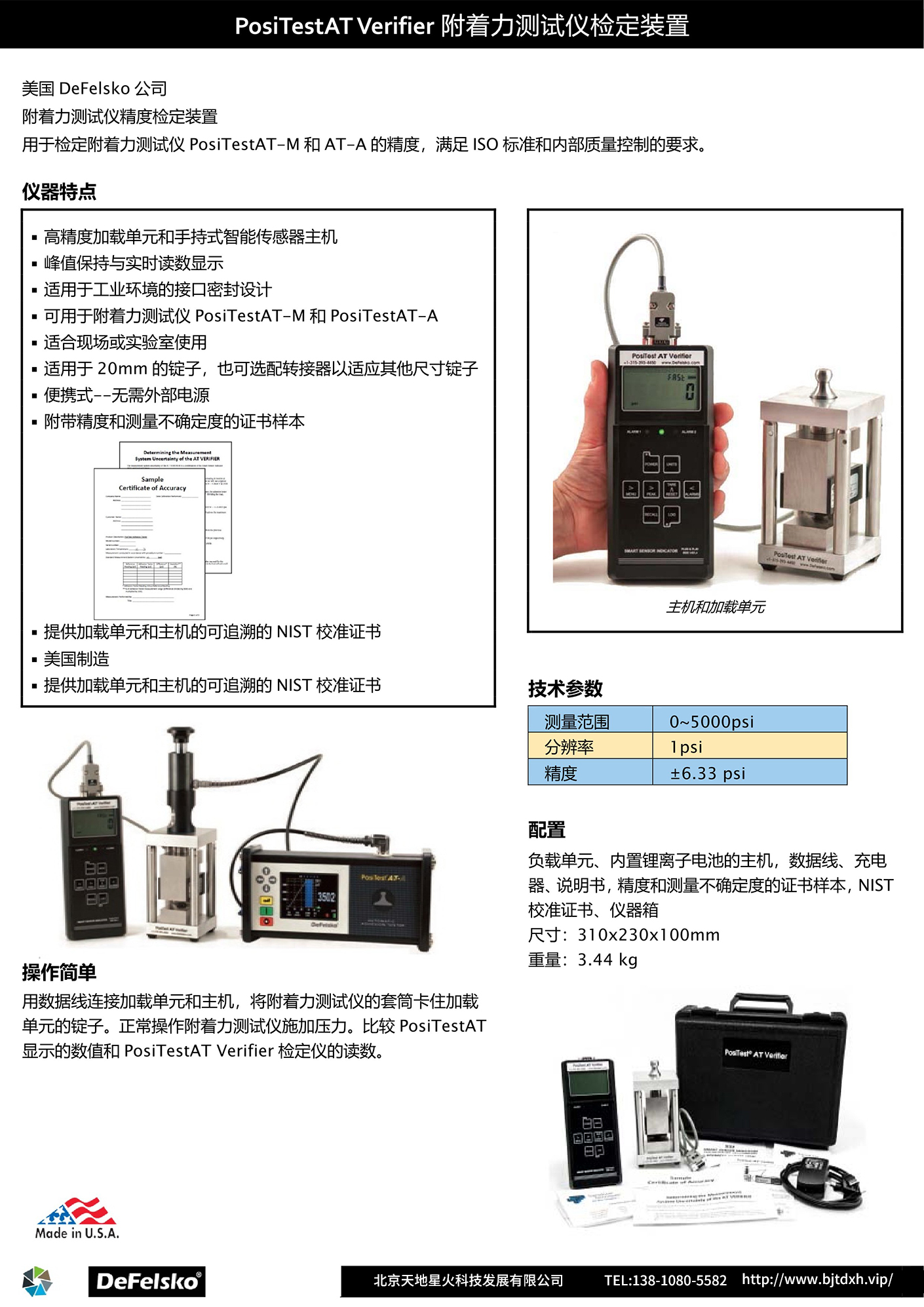 附著力測試儀檢定儀 PosiTestAT Verifie【美國 DeFelsko 公司】 (圖1) 1.jpg