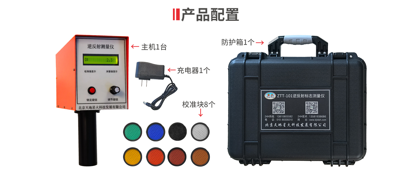 ZTT-101逆反射標志測量儀(圖3) ZTT-101逆反射標志測量儀(圖3)