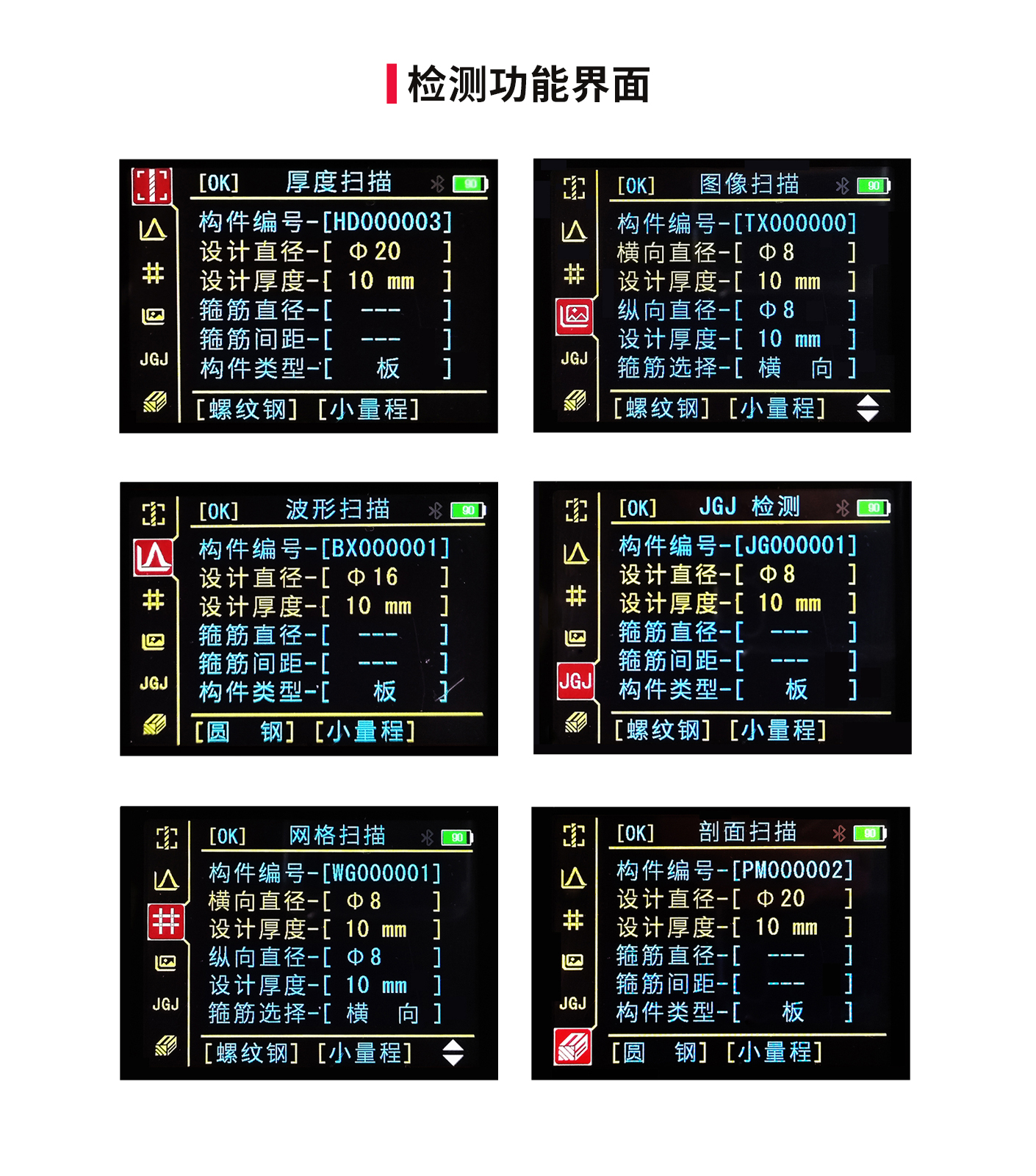 XH-GY02 一體式鋼筋檢測儀(圖9)