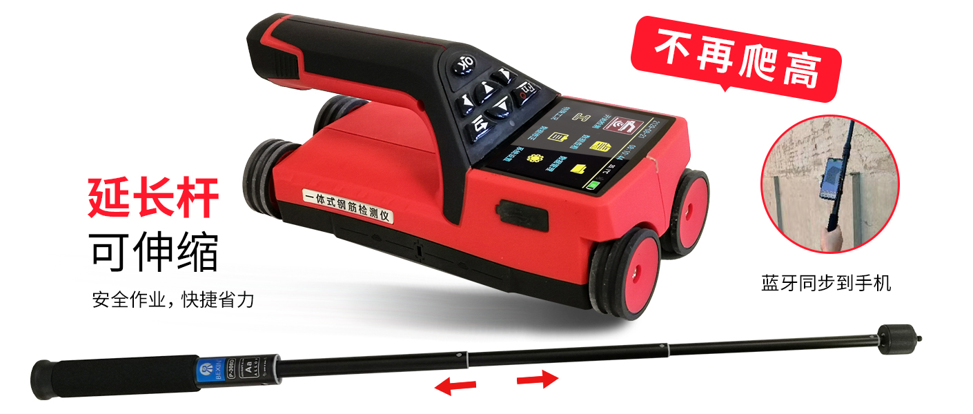 XH-GY02 一體式鋼筋檢測儀(圖3)