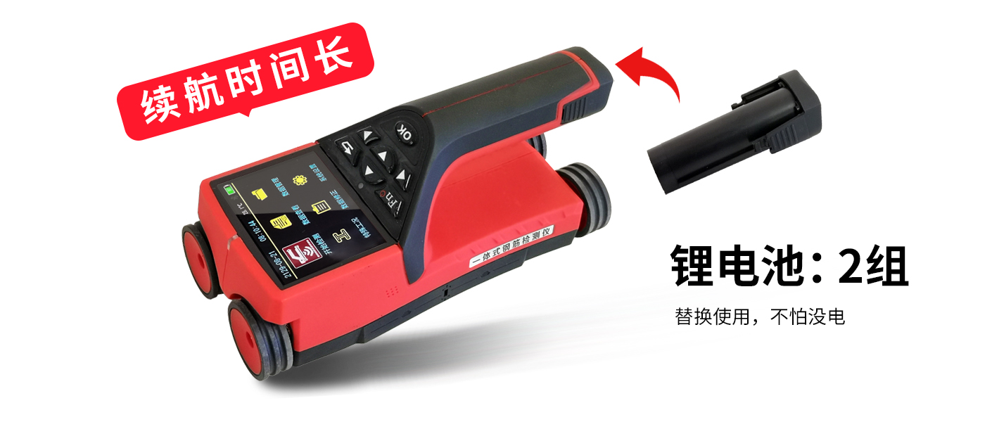 XH-GY02 一體式鋼筋檢測儀(圖4)