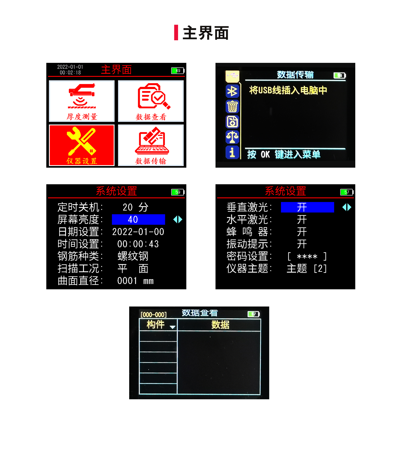 XH-GY01一體式鋼筋檢測(cè)儀(圖2)
