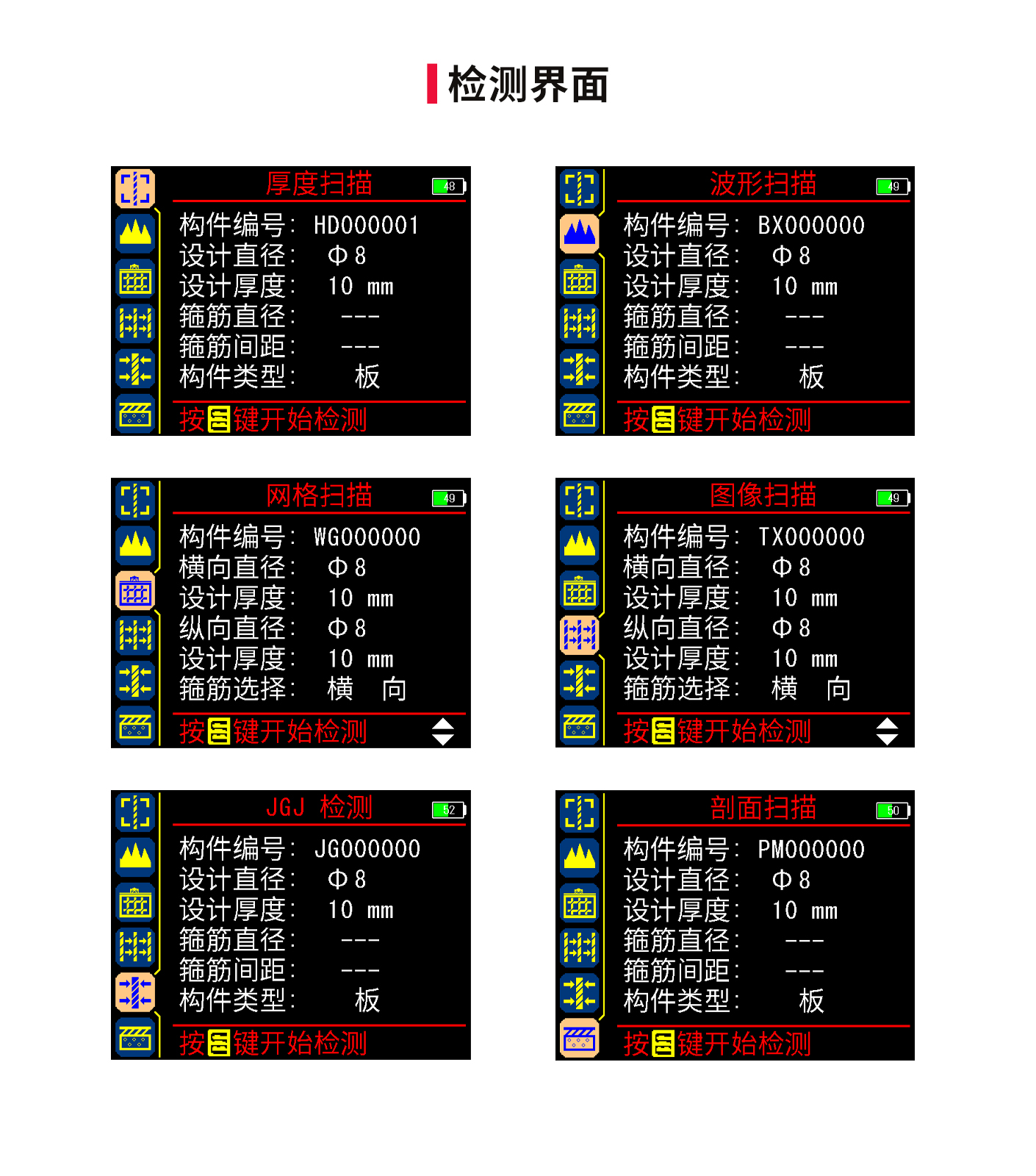 XH-GY01一體式鋼筋檢測(cè)儀(圖3)