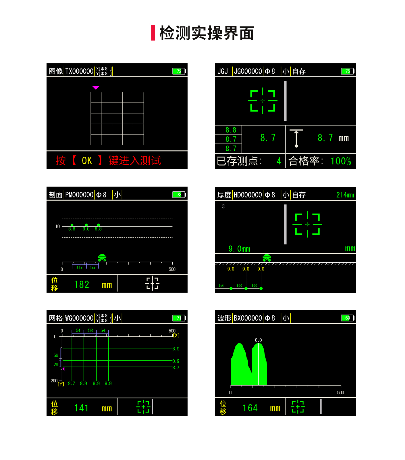 XH-GY01一體式鋼筋檢測(cè)儀(圖4)