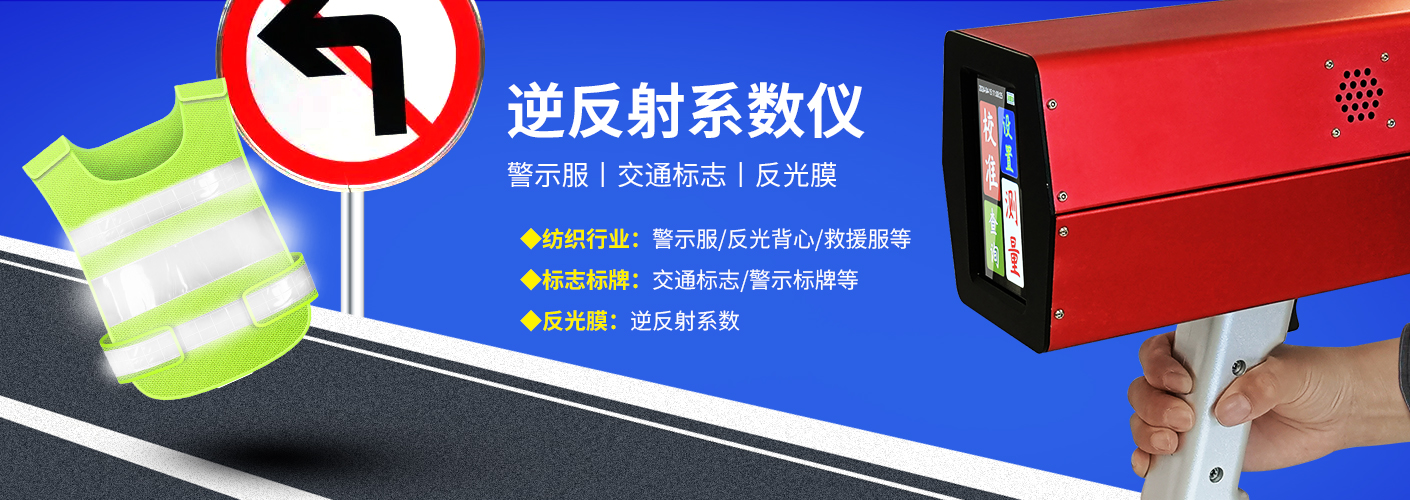 ZTT-101E便攜式多角度逆反射標志測量儀(圖1) ZTT-101E便攜式多角度逆反射標志測量儀(圖1)