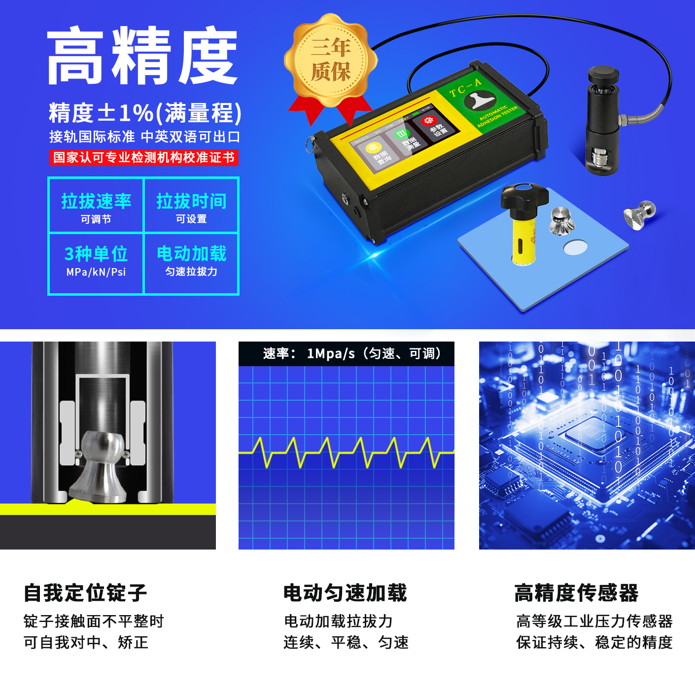 TC-A全自動(dòng)附著力測(cè)試儀(圖2)
