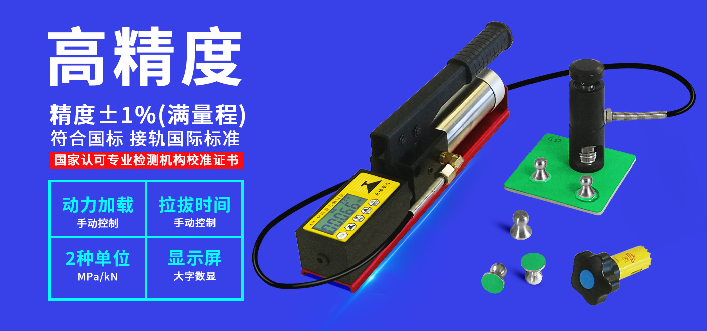 XH-M附著力測試儀(拉開法/拉脫法)(圖2) 官網(wǎng)詳情【橫版】-高精度【數(shù)顯】 拷貝.jpg