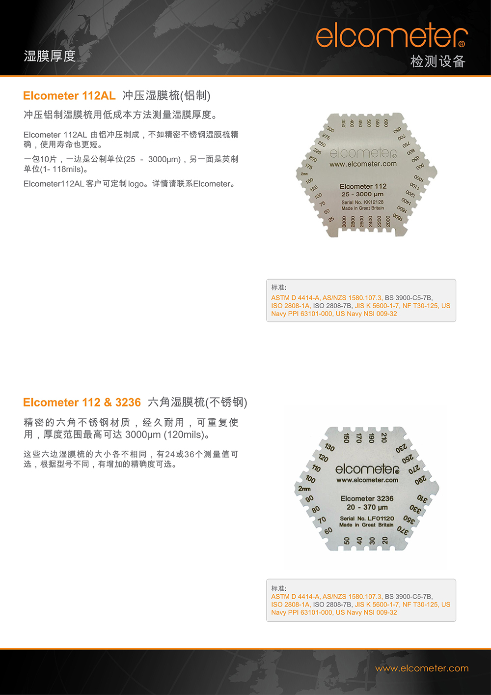 濕膜梳濕膜厚度量規(guī)(圖1) 112al_112_3236_00 拷貝-1000.jpg