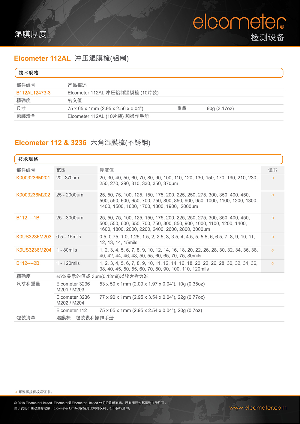 濕膜梳濕膜厚度量規(guī)(圖2) 112al_112_3236_01-1000.jpg