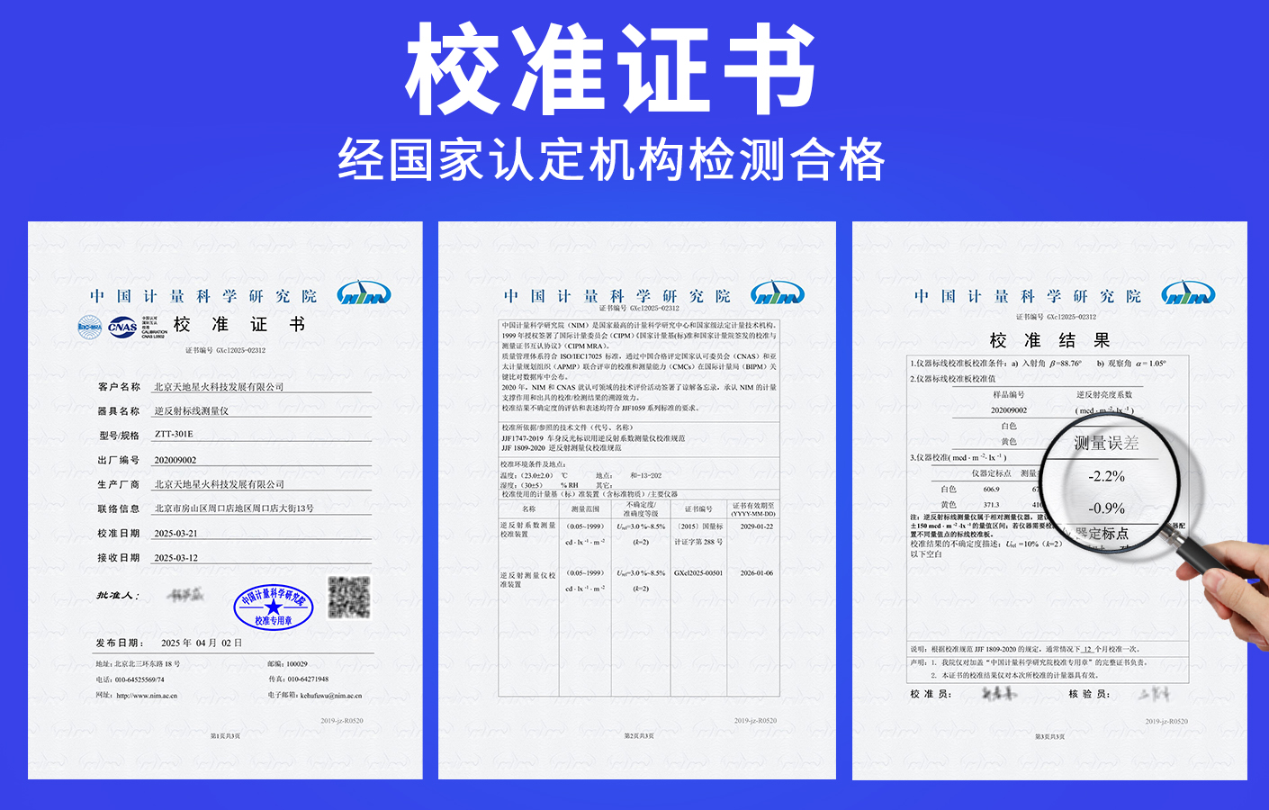 ZTT-301E型標線逆反射測量儀(圖1) 官網詳情【橫版】-校準證書301E 拷貝.jpg