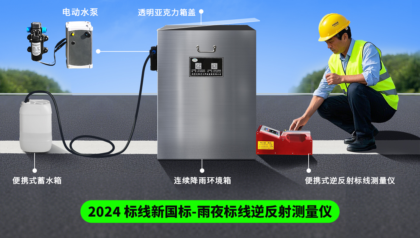 ZTT-302雨夜標(biāo)線逆反射測量儀(圖1) a75bccd7-e529-4d61-befe-d43d82b74fb8_173621932629【1410】 拷貝.jpg