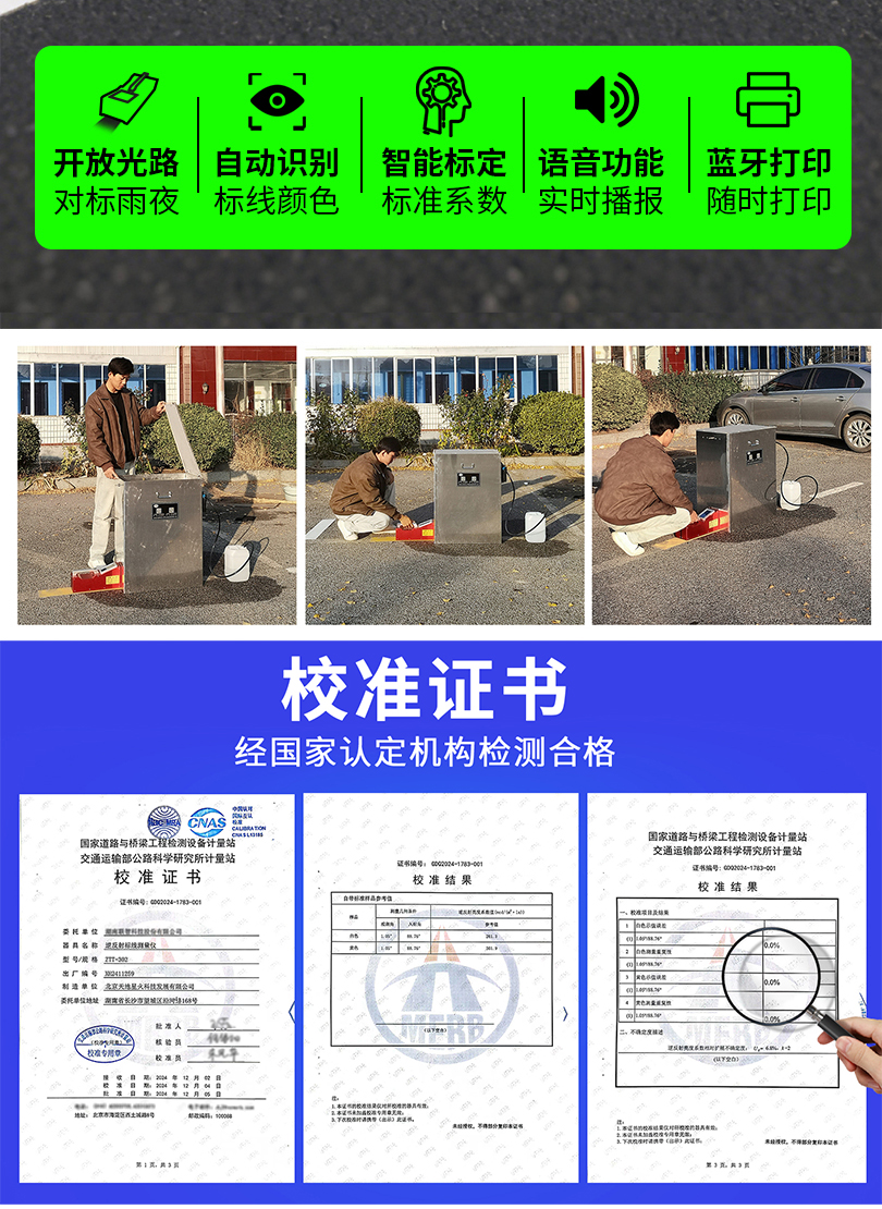 ZTT-302雨夜標(biāo)線逆反射測量儀(圖6) 切片-2_02.jpg