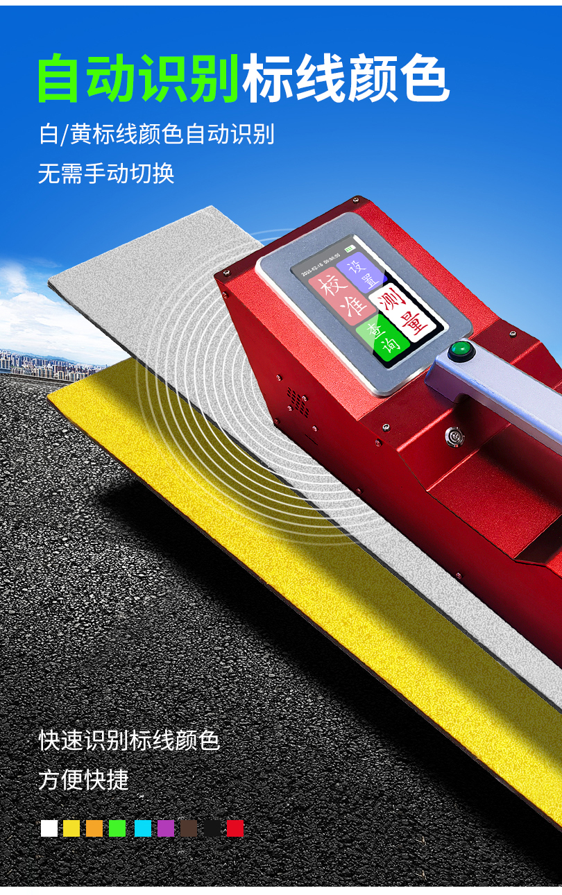 ZTT-302雨夜標(biāo)線逆反射測量儀(圖8) 切片-2_04.jpg