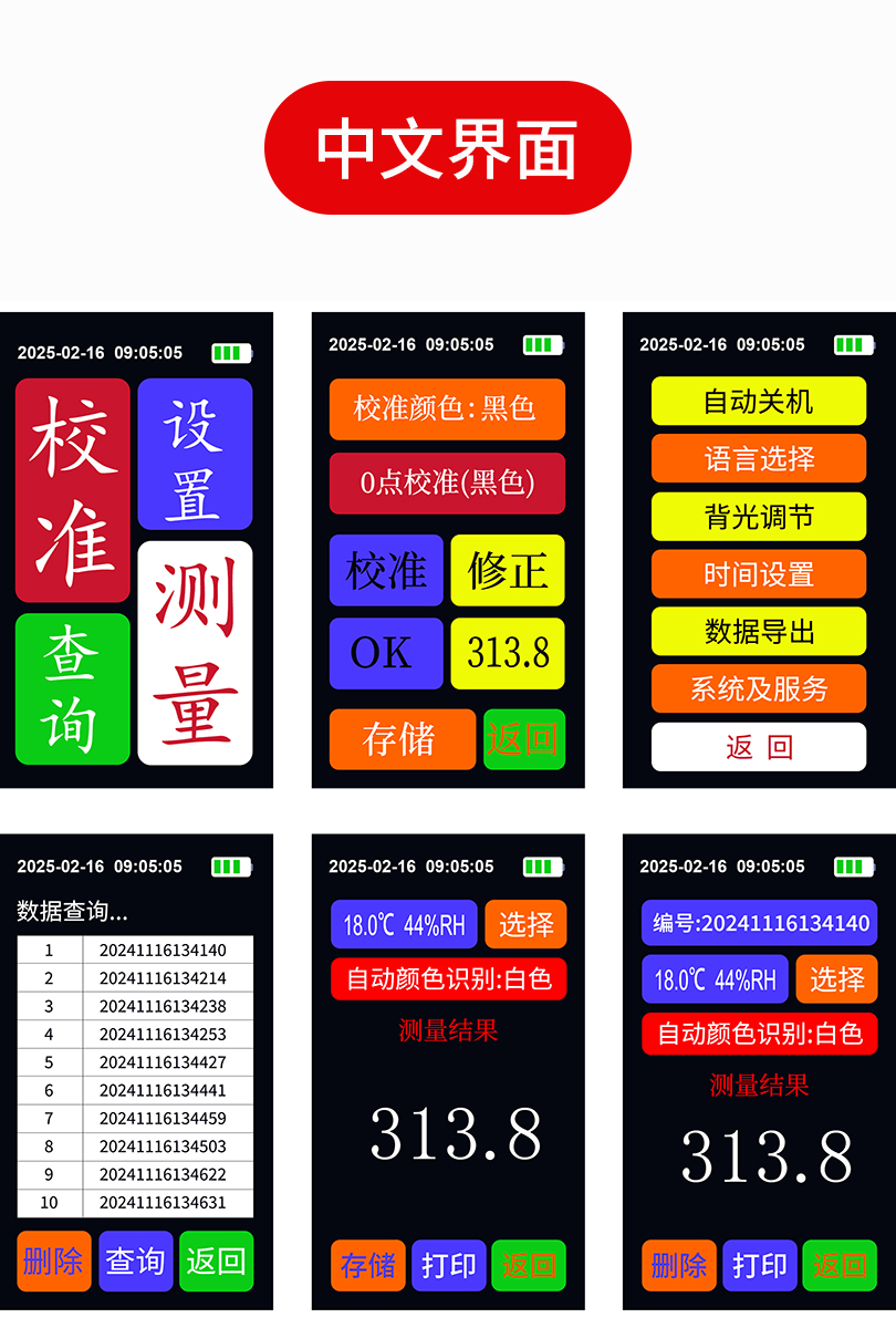 ZTT-302雨夜標(biāo)線逆反射測量儀(圖12) 302界面組合 拷貝.jpg